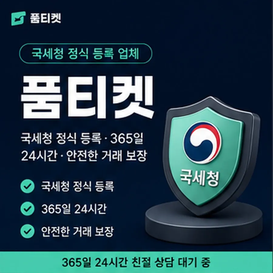 품티켓 sk 회선의 정보이용료 한도 무엇으로 정해지는지 안내 이미지