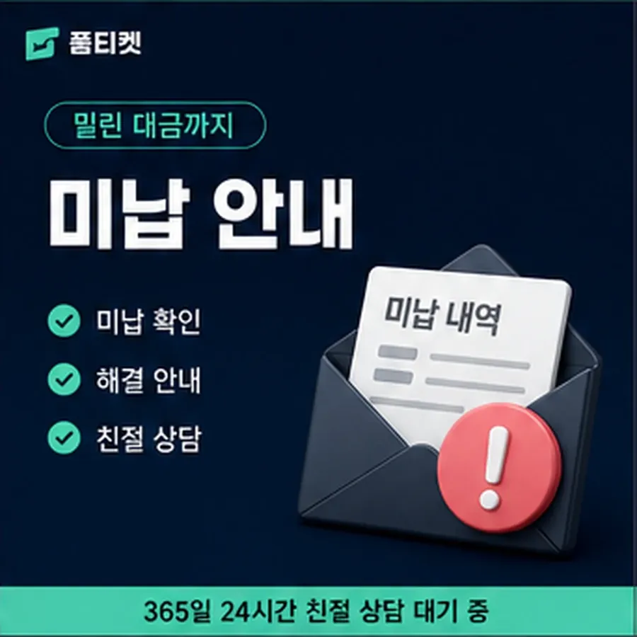 품티켓 sk 회선의 정보이용료 한도 올리는 조건 안내 이미지