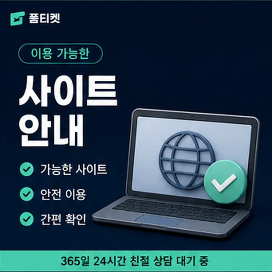품티켓 sk 회선의 정보이용료 한도 지금 값 열기 안내 이미지