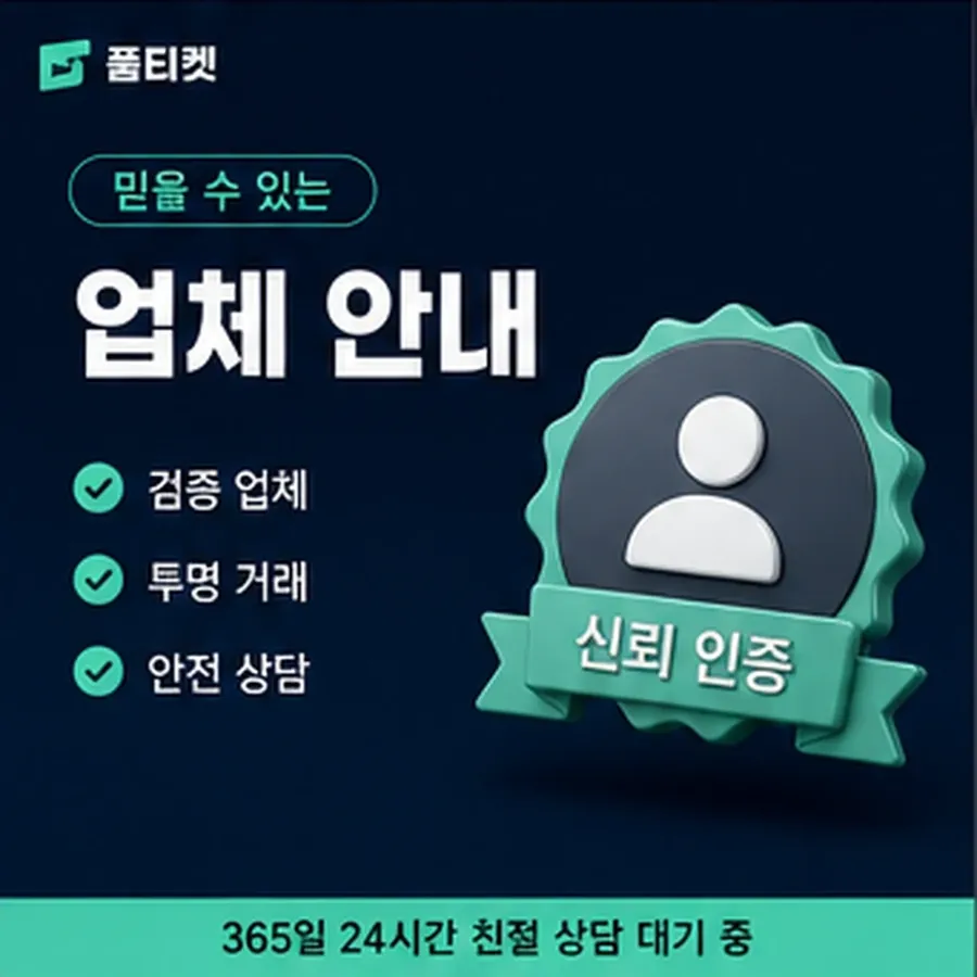 품티켓 sk 회선의 정보이용료 한도 회선별 차이 안내 이미지