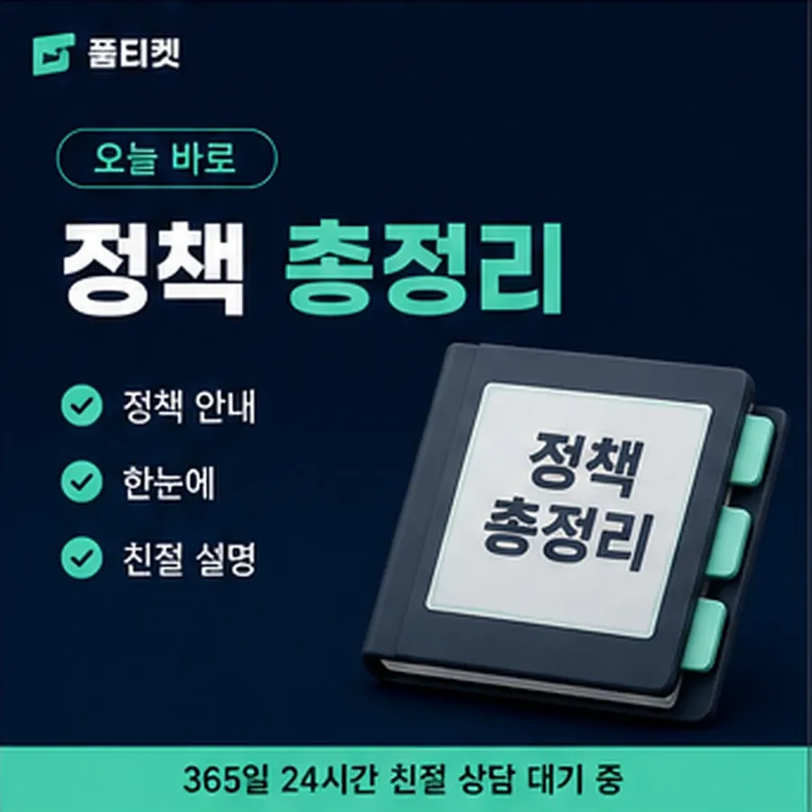 품티켓 sk 회선의 정보이용료 한도 막히는 경우 안내 이미지