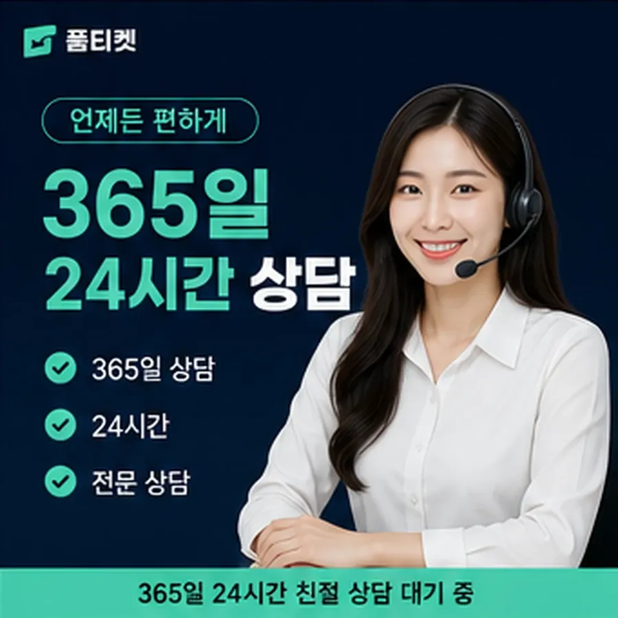 품티켓 sk 회선의 정보이용료 한도 열기 전 점검 안내 이미지